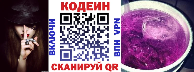 купить наркотики цена  Богородицк  Codein напиток Lean (лин) 